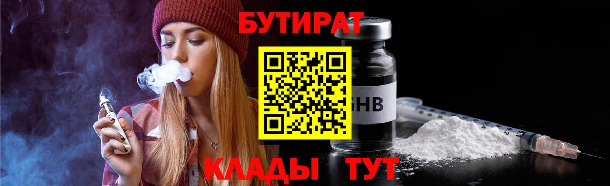 Качканар  БУТИРАТ  Вход с VPN  БУТИРАТ вода 