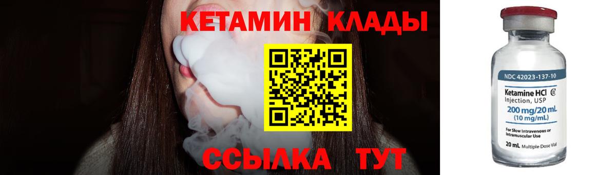 КЕТАМИН VHQ Качканар