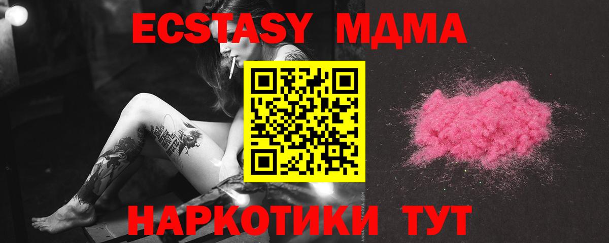 МДМА  МДМА VHQ  Вход с VPN  Качканар  MDMA VHQ 